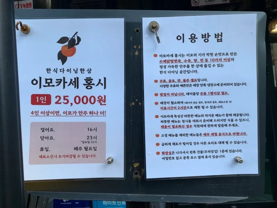 Usage guidelines posted at Imokase Hongsi