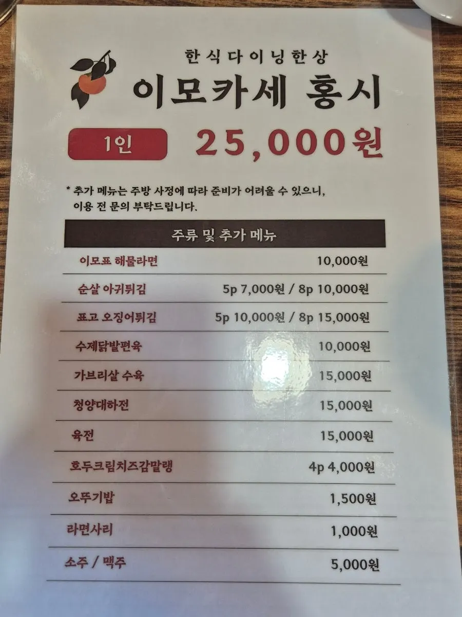Menu board with extra dish prices at Imokase Hongsi