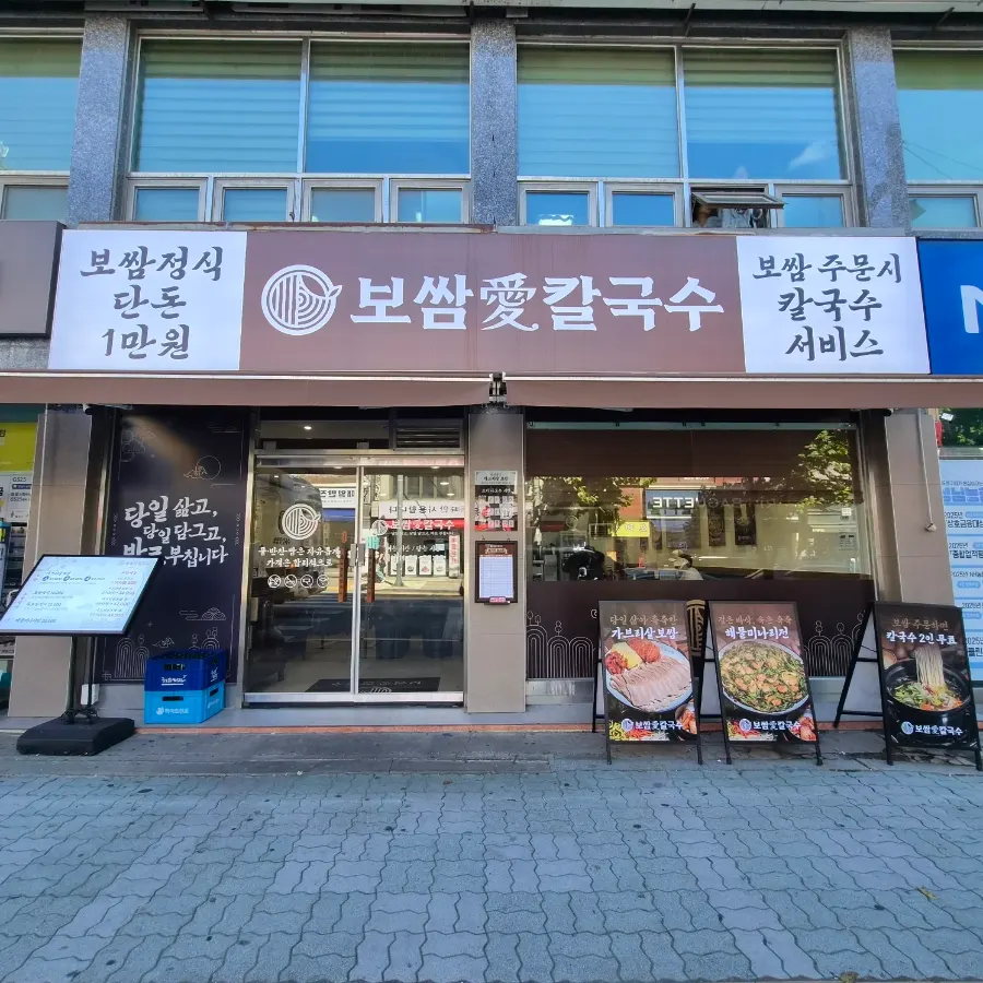 Exterior of Bossam Ae Kalguksu in Sangdaewon-dong