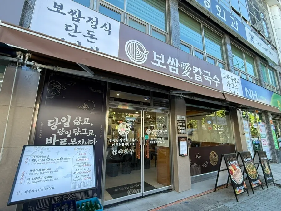 ポッサムエカルグクス城南上大院店のポッサム一膳