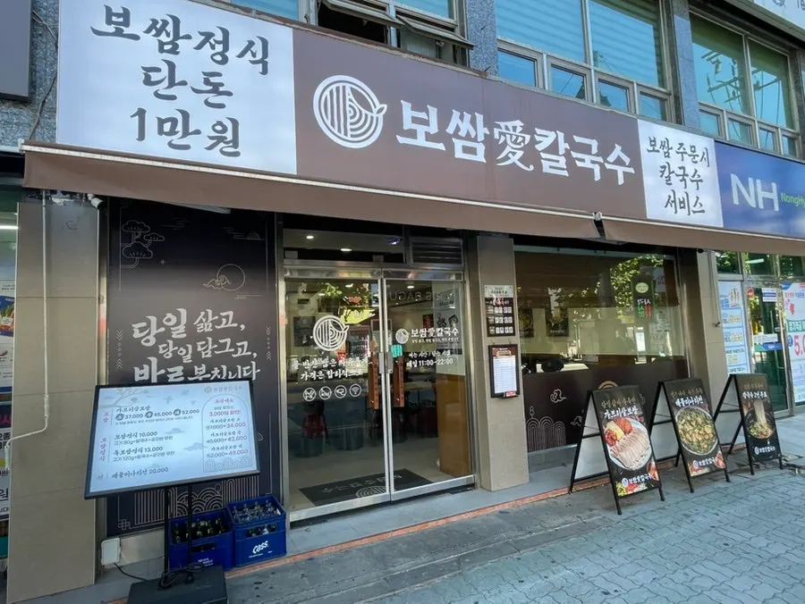 성남 상대원동 보쌈애칼국수 매장 외관