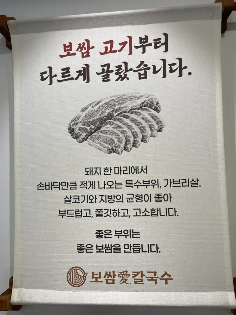 가브리살 보쌈 안내판