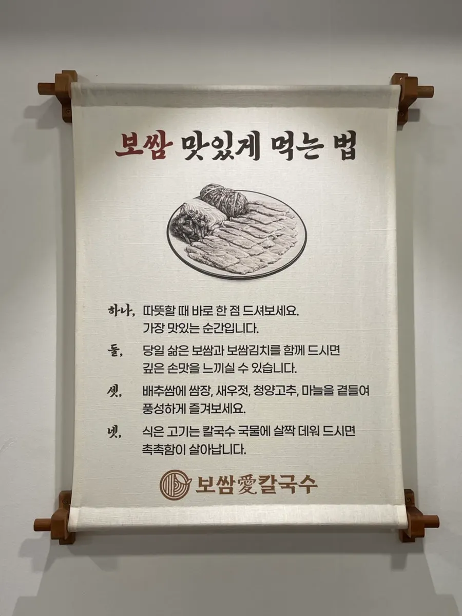 매장에 붙은 보쌈 관련 안내문