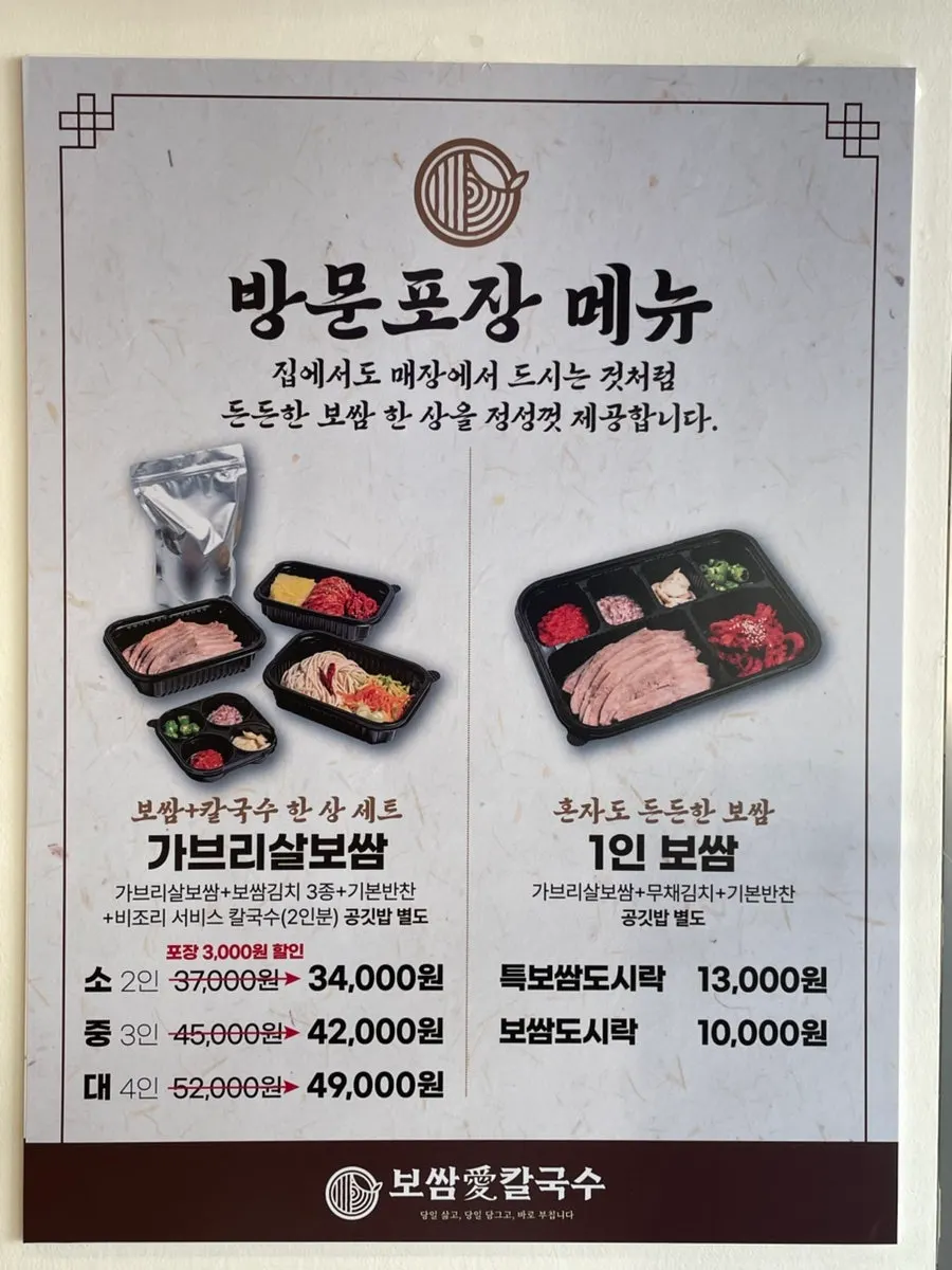 포장 할인과 보쌈 도시락 안내