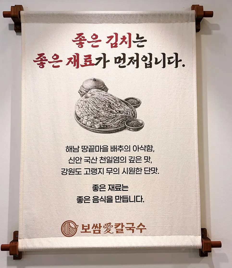 Sign noting the use of Haenam cabbage and domestic sun-dried salt