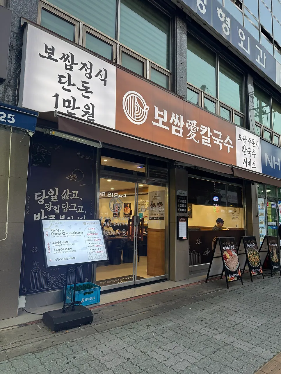 Bahagian luar Bossam Ae Kalguksu Seongnam Sangdaewon Branch