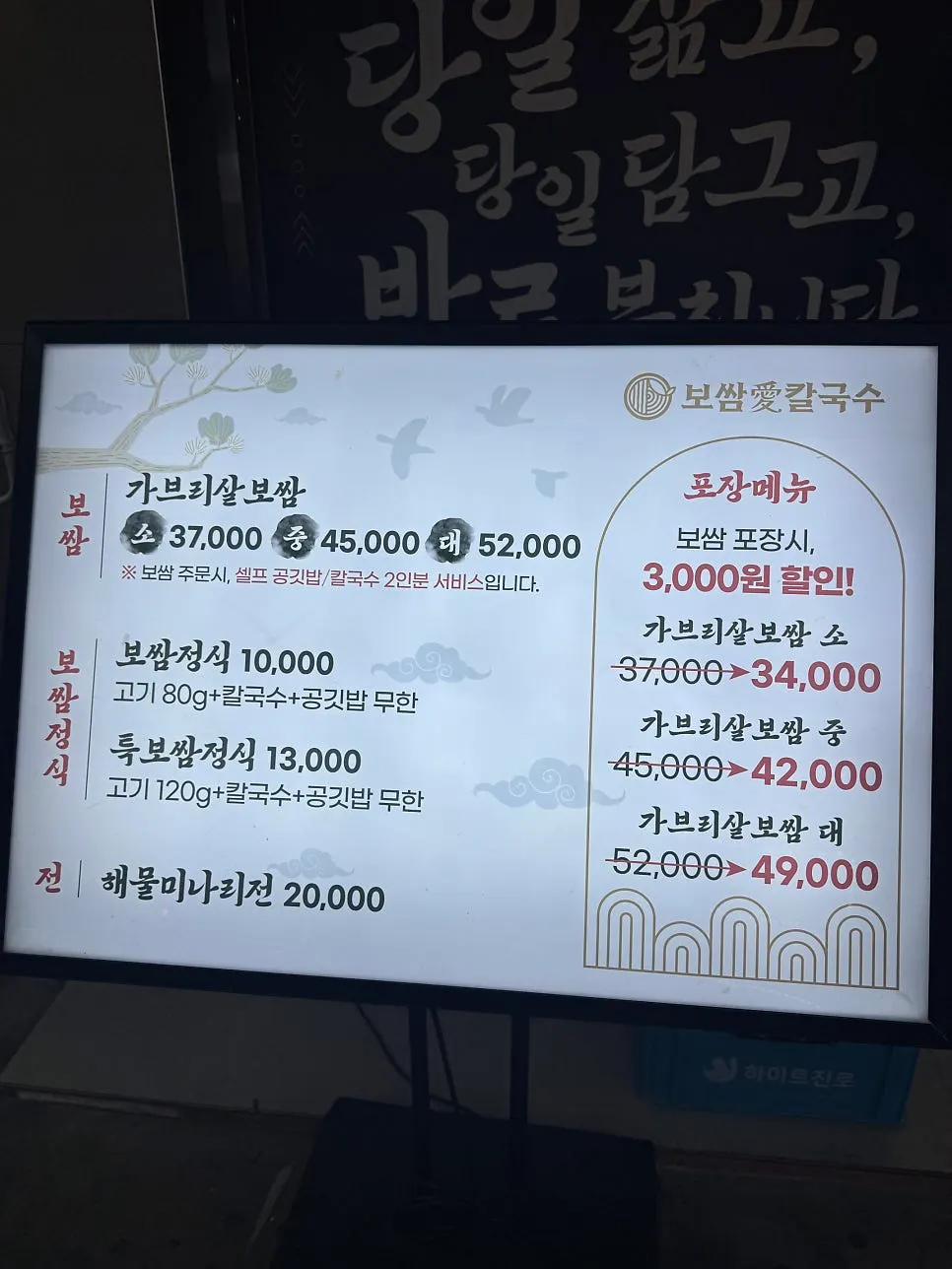 Papan menu tertera gabrisal bossam dan set bossam