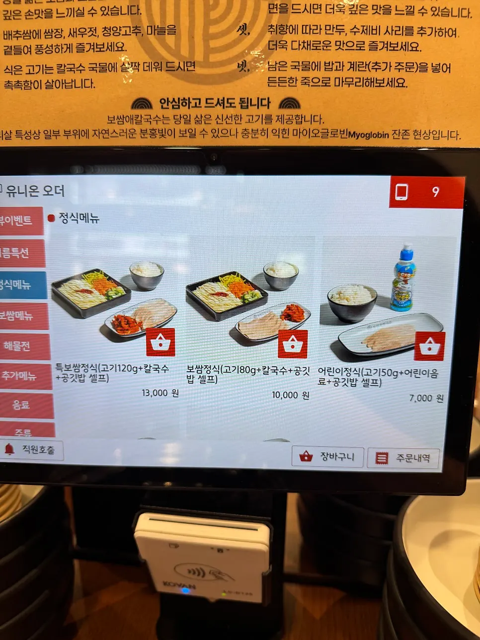 Menu pesanan gabrisal bossam untuk 2 orang