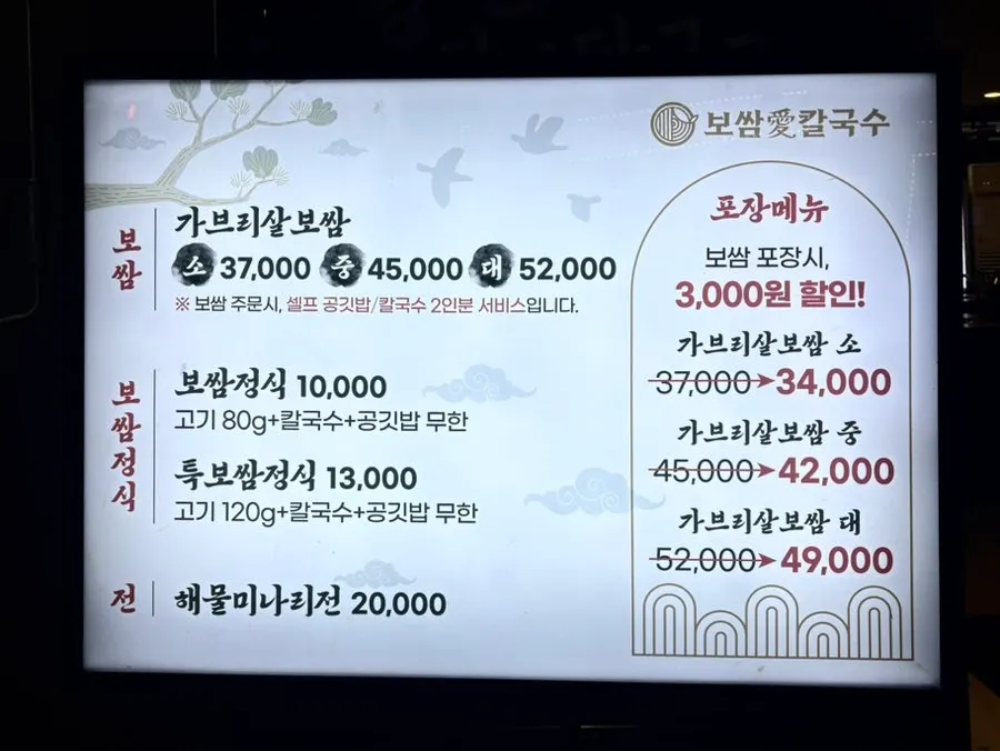 Bossam set meal and kalguksu menu options