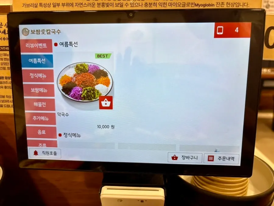 Information on extra kalguksu add-ins