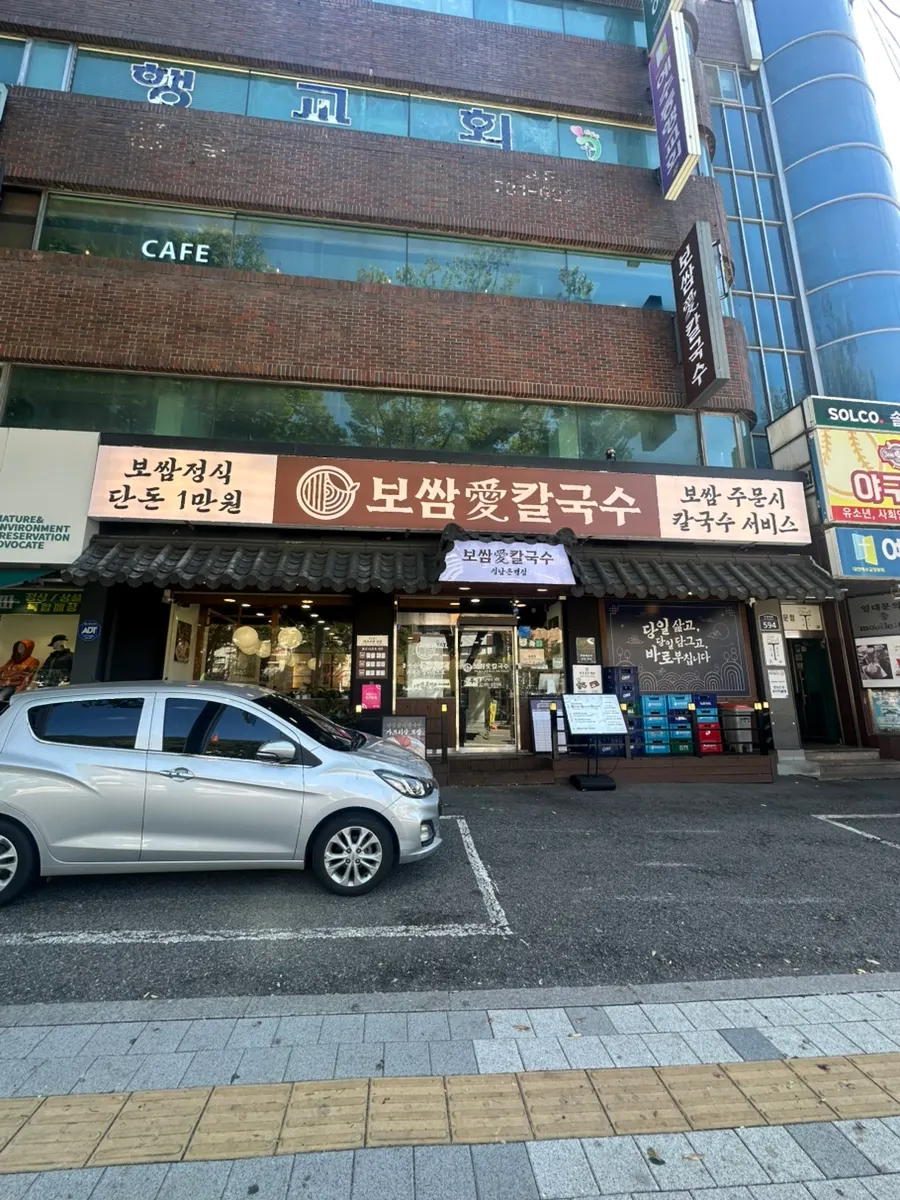 성남 상대원동 보쌈애칼국수 방문 사진