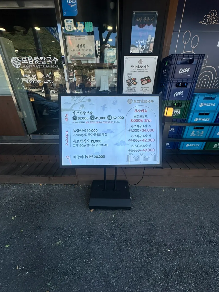매장 외부에 적힌 보쌈애칼국수 메뉴판