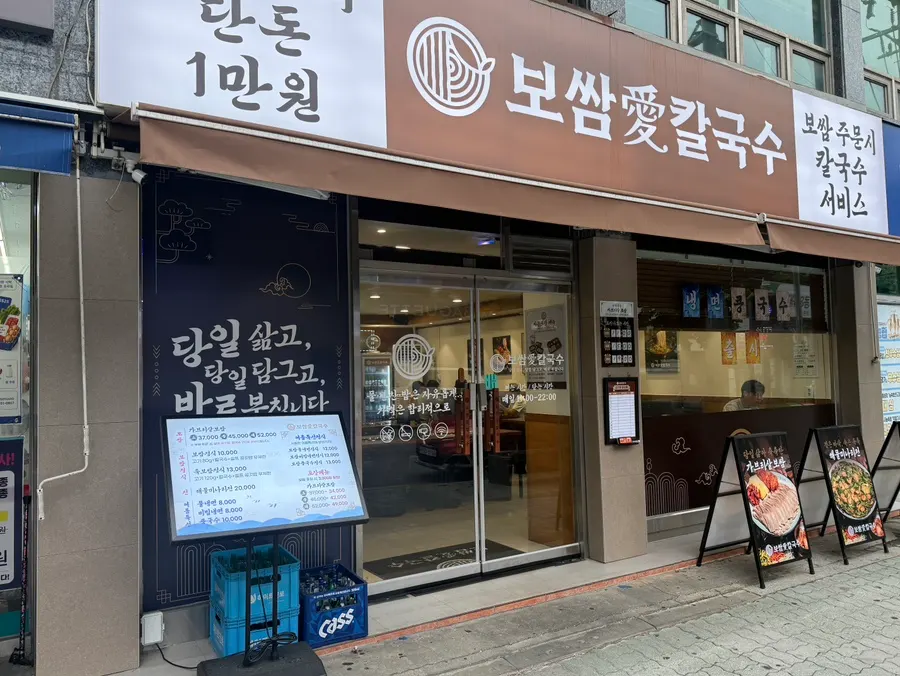 Exterior of Bossam Ae Kalguksu Seongnam Sangdaewon Branch in Sangdaewon-dong