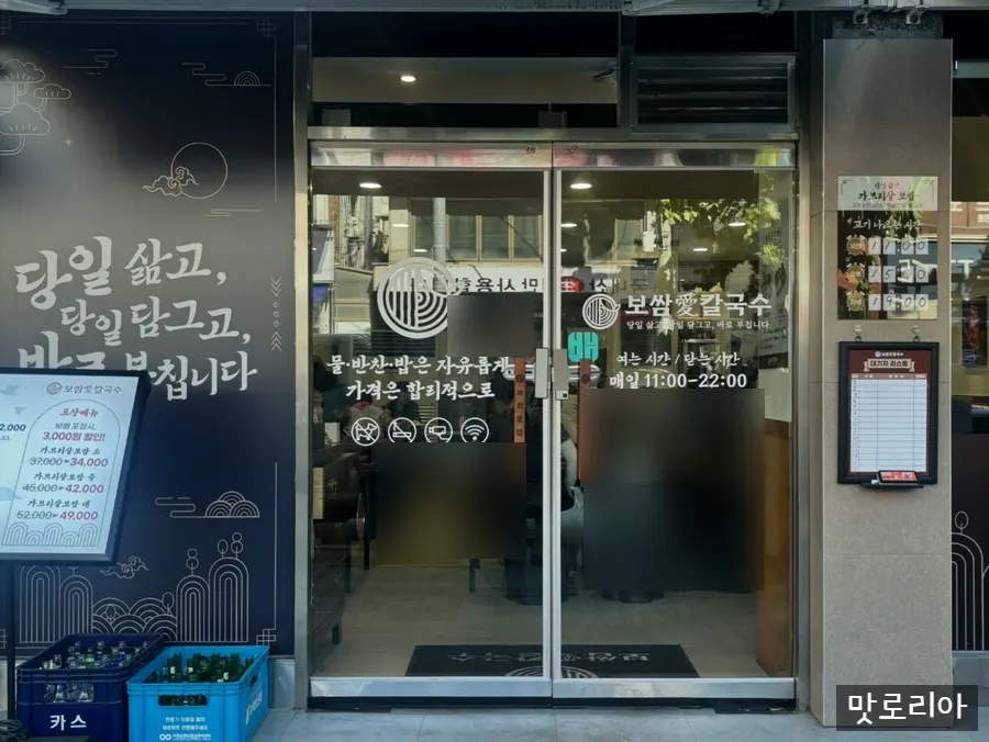 보쌈애칼국수 성남상대원점 매장 전경