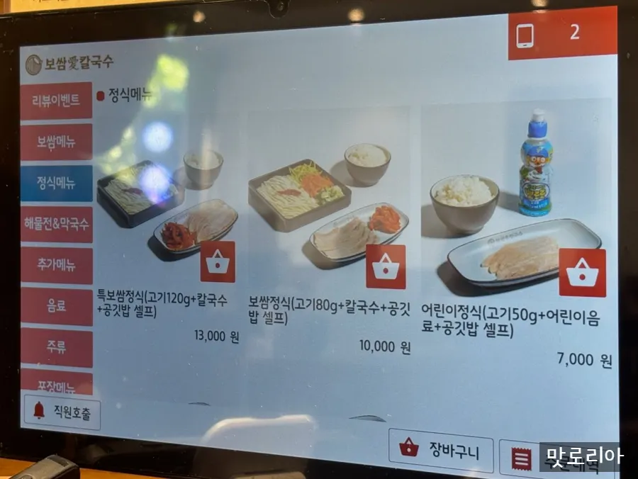 보쌈정식과 전 메뉴가 적힌 메뉴판