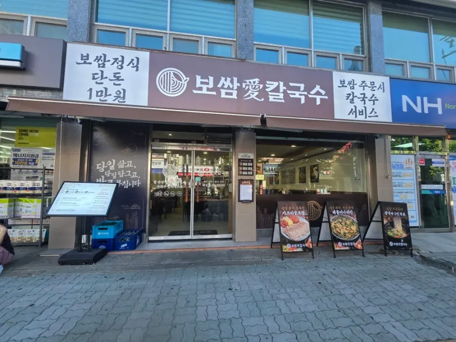 대로변에 자리한 보쌈애칼국수 성남상대원점 외관