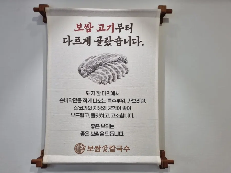 보쌈애칼국수 성남상대원점 마무리 사진