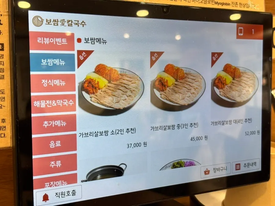 Menu board for gabrisal bossam and bossam set meals