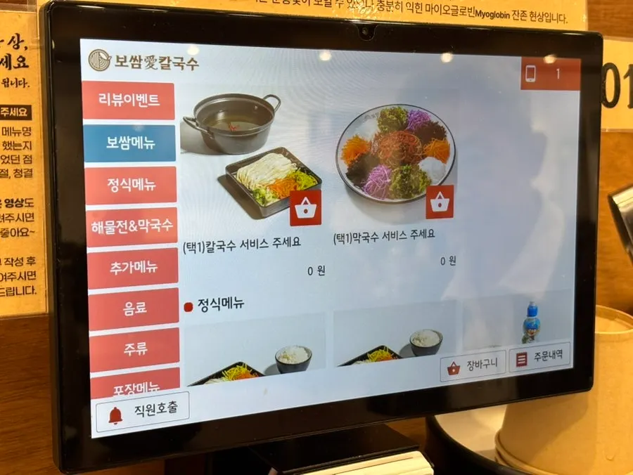 Price list for Bossam Ae Kalguksu menu
