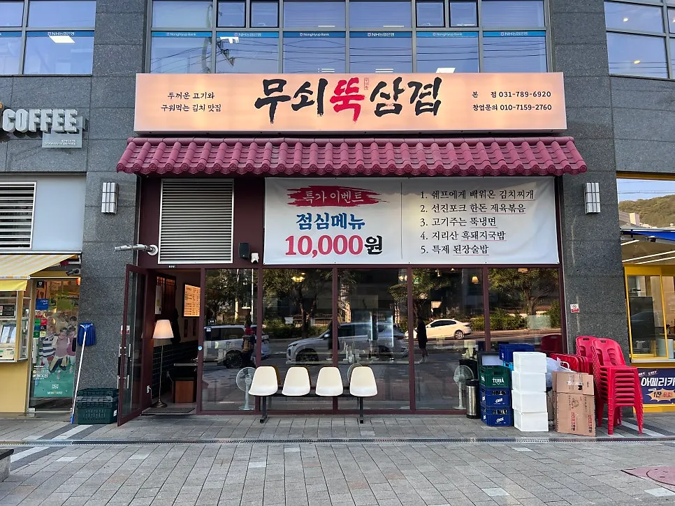 Exterior of Musoe Ttuk Samgyeop inside Seongnam Central Biz Tower