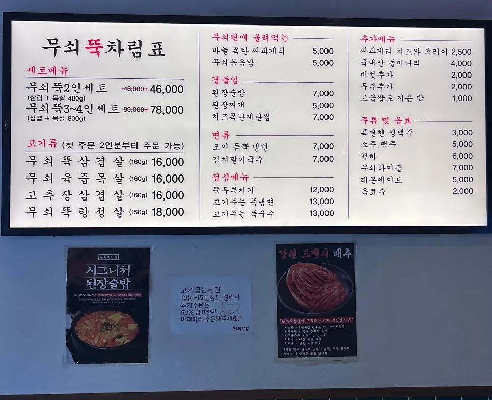 Musoe Ttuk 2-person and 3–4-person set menu
