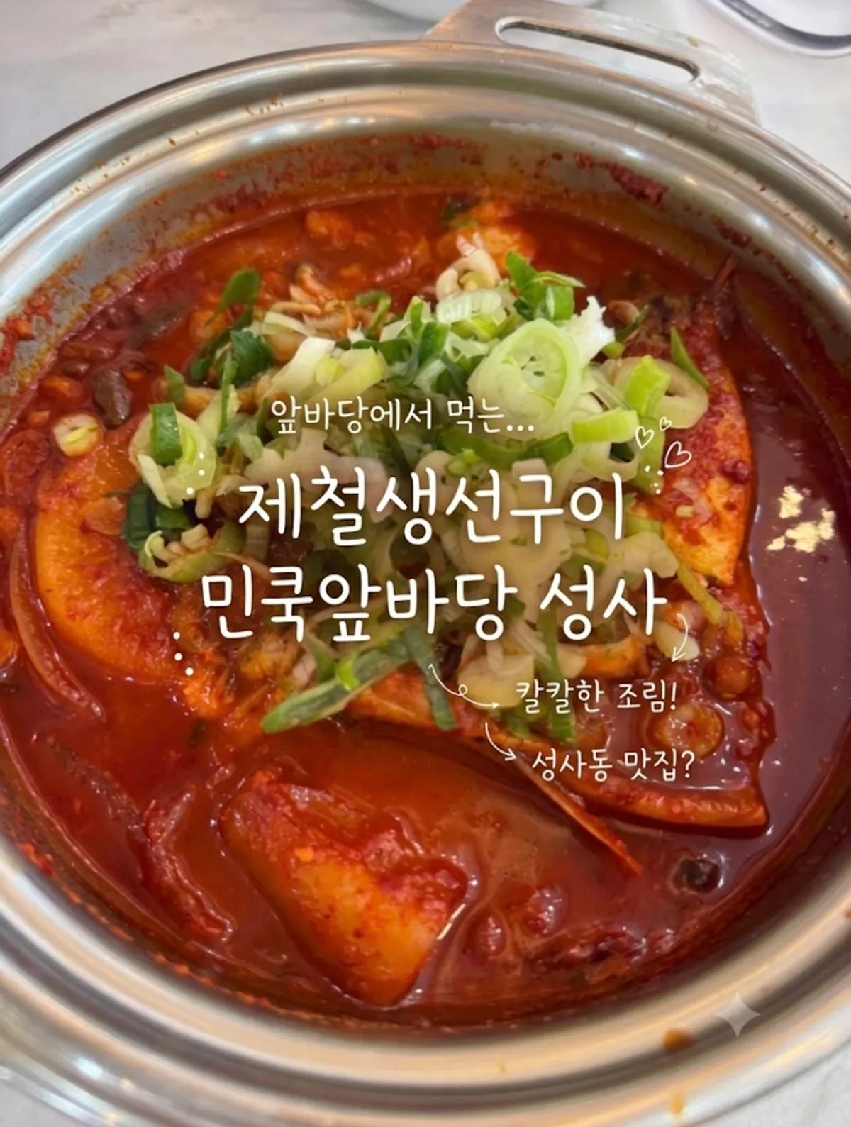 민쿡앞바당 성사 생선조림정식 한상