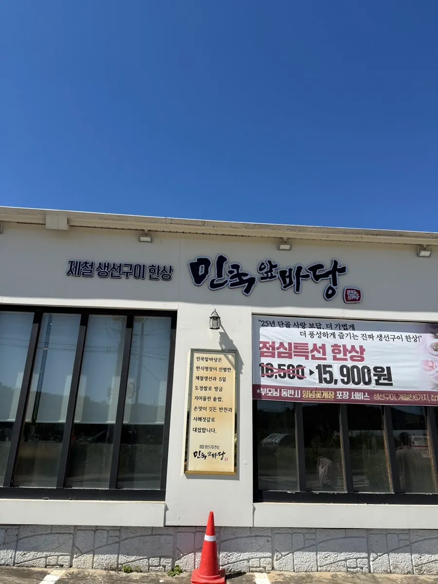 성사동 생선조림정식 상차림