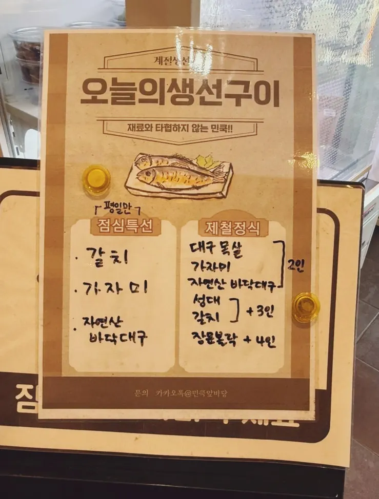 생선구이 명장 1호 운영 안내가 있는 매장 외관