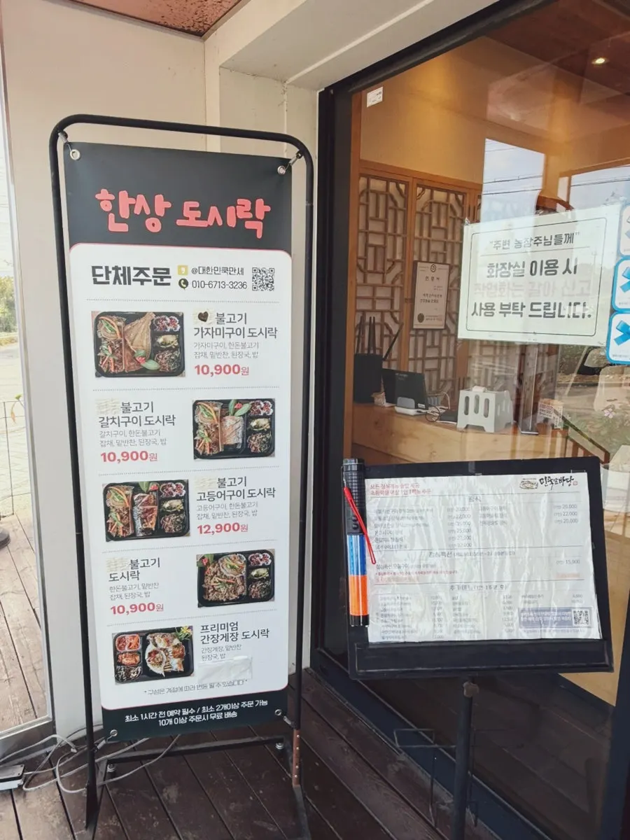 민쿡앞바당 성사 도시락과 포장 안내