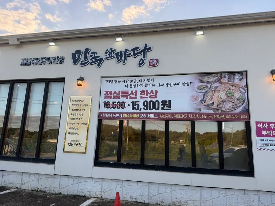 Exterior of Min Cook Apbadang, a seasonal grilled fish restaurant in Seongsa-dong