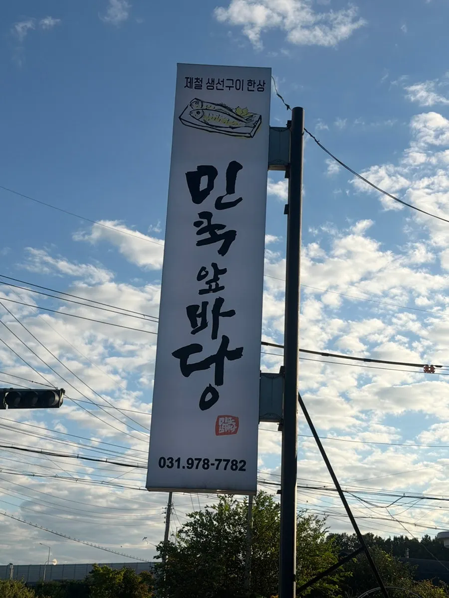 Sign for Min Cook Apbadang's lunch special seasonal grilled fish set