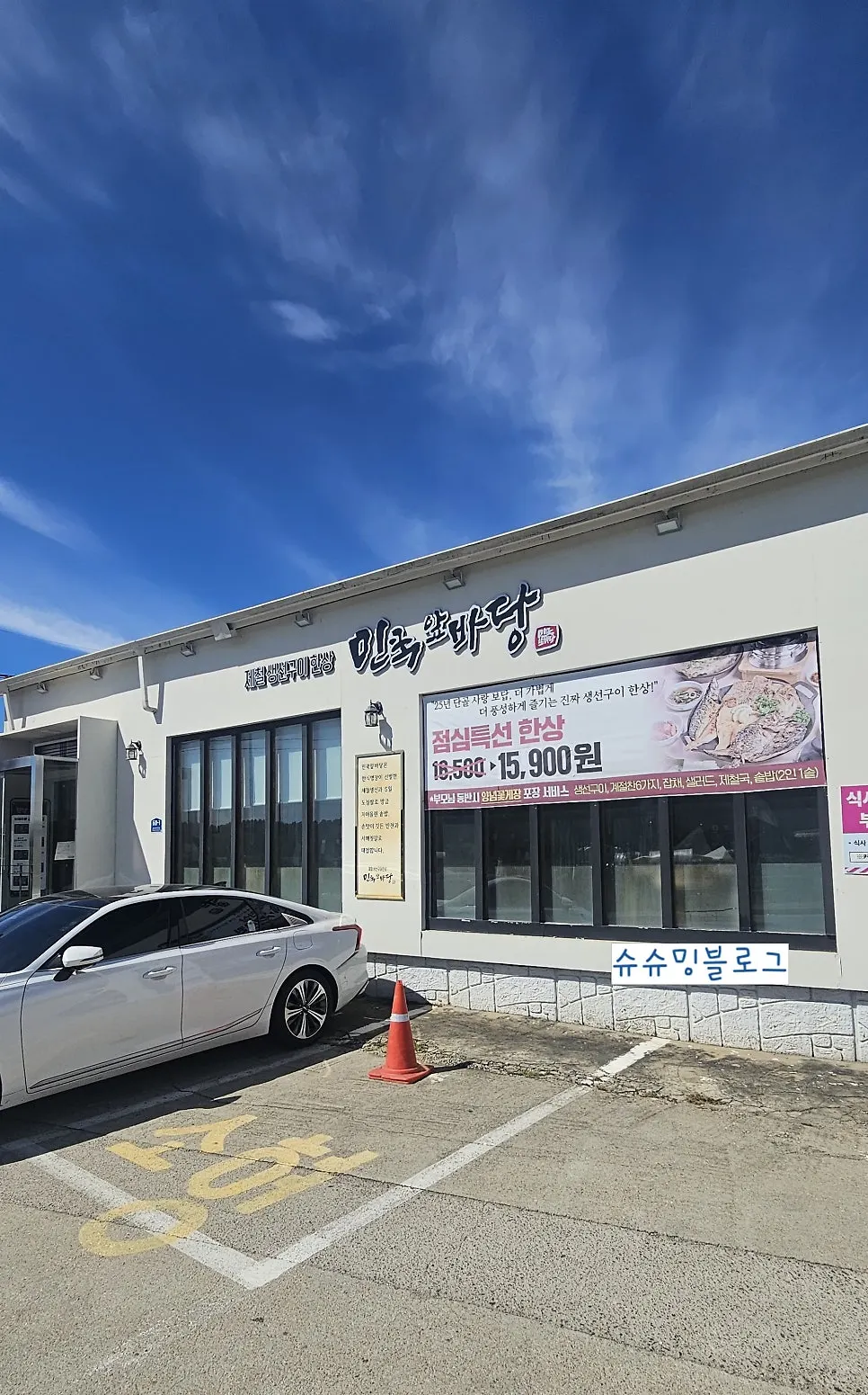 성사동 제철생선구이 민쿡앞마당 성사 매장