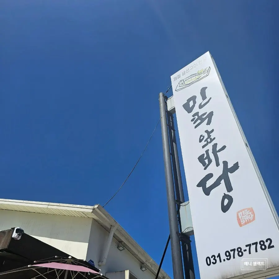 Entrance and signboard of Min Cook Apbadang Seongsa