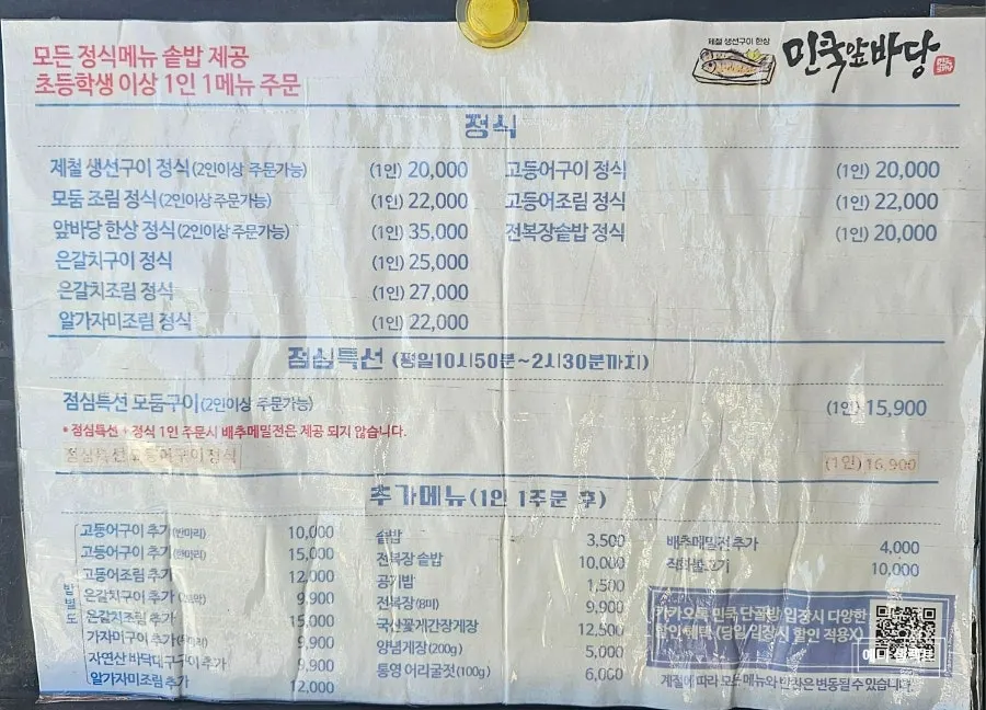 Menu board at Min Cook Apbadang Seongsa