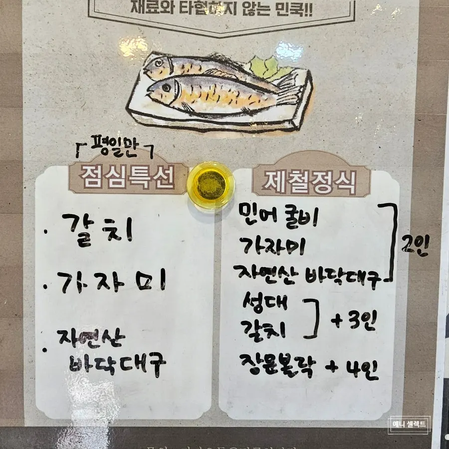 Guide to the seasonal grilled fish set menu options