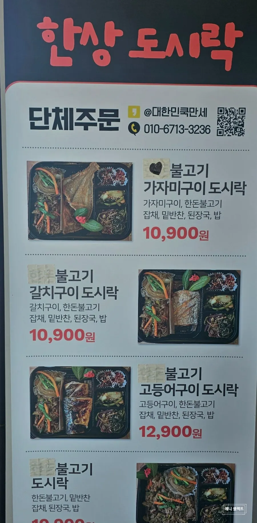 Table lunchbox menu with prices
