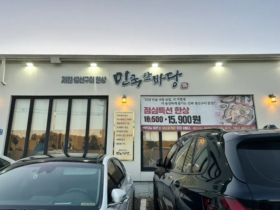 Exterior of Min Cook Apbadang Seongsa in Seongsa-dong