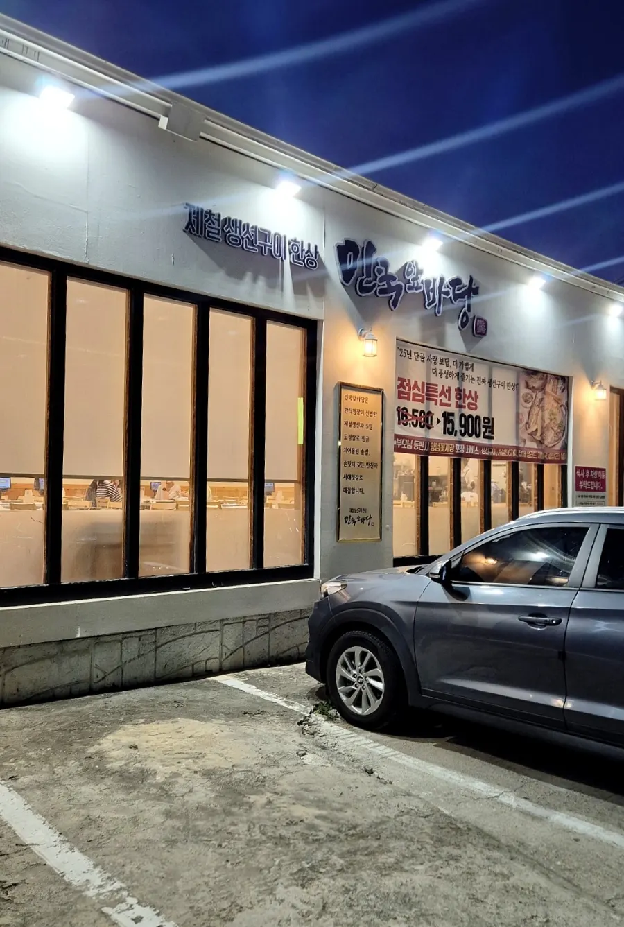 Exterior of Min Cook Apbadang in Seongsa-dong