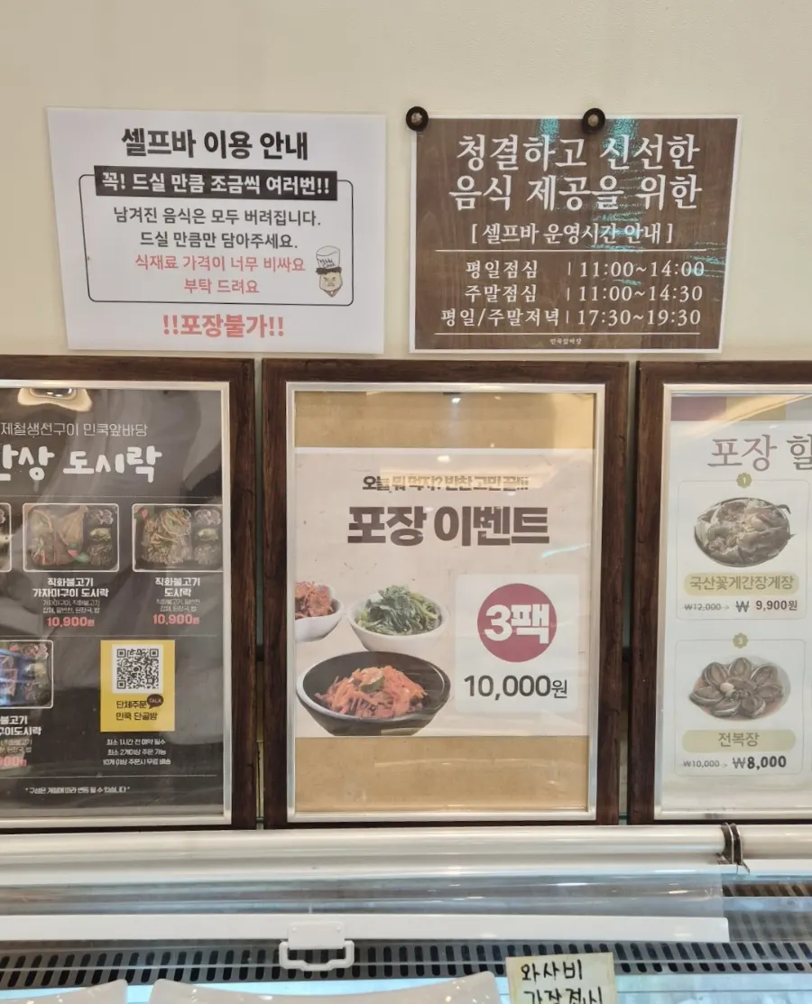 Banchan self-bar at Min Cook Apbadang
