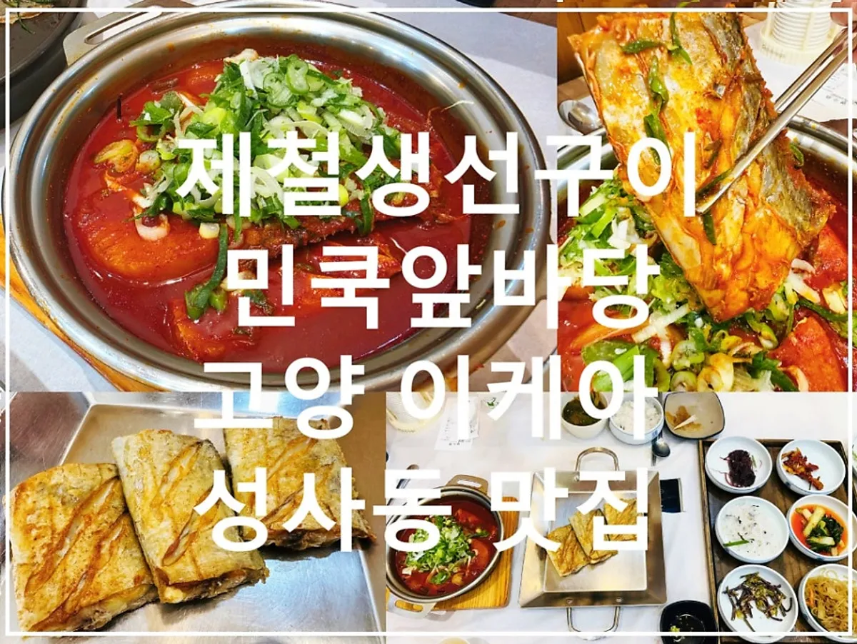 Grilled and braised silver cutlassfish set at Min Cook Apbadang Seongsa