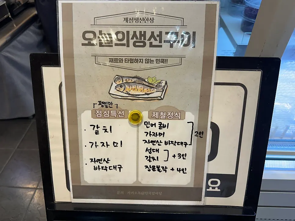 Sign showing today's grilled fish set by number of diners