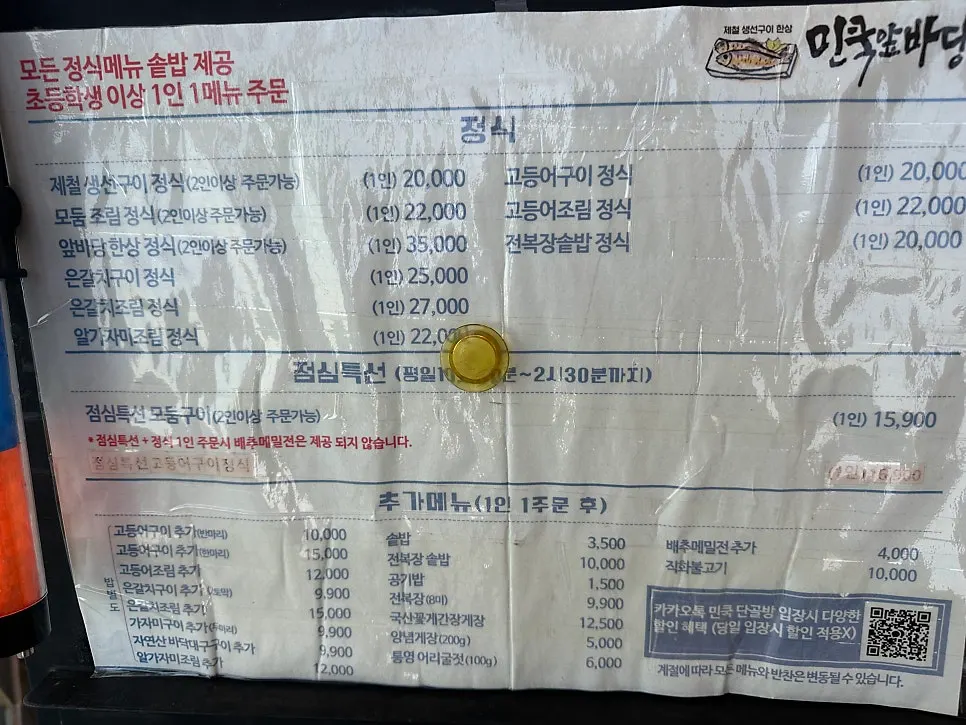 Full menu board posted outside Min Cook Apbadang