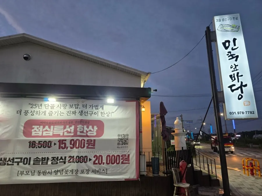 민쿡앞바당 외관과 주차 공간