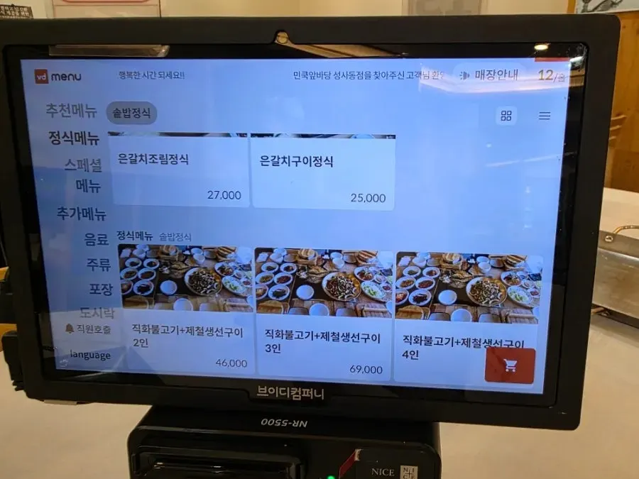 민쿡앞바당 메뉴 안내