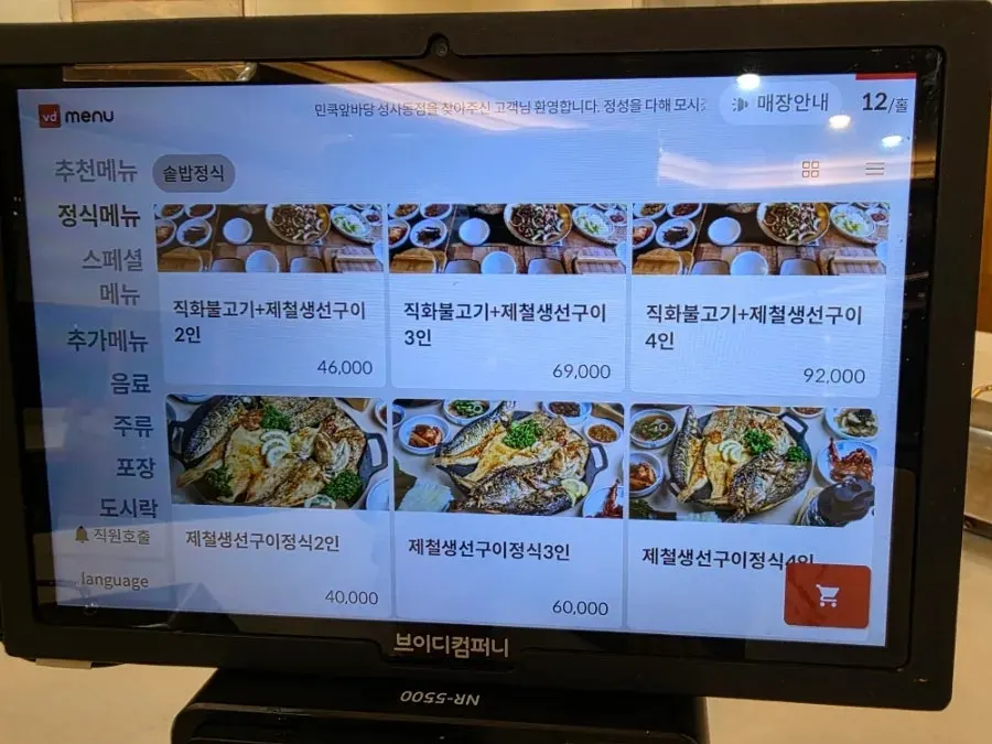 제철생선구이정식 메뉴 안내