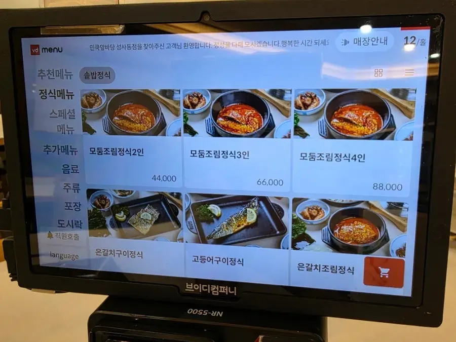 민쿡앞바당 식사 메뉴