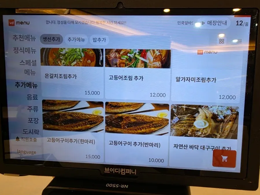 태블릿 주문 메뉴 화면