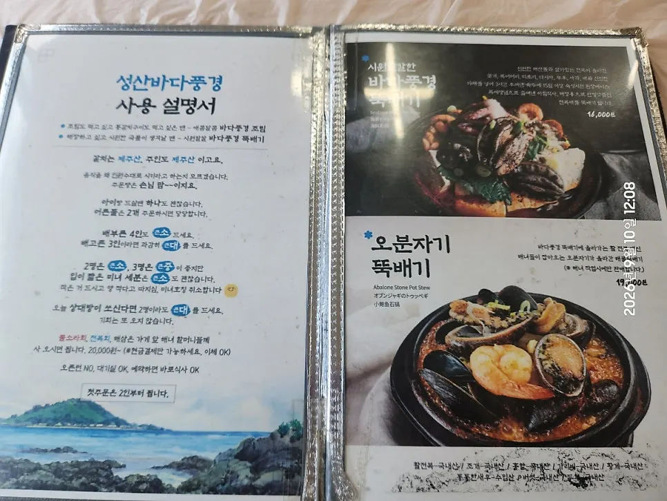 Entrance to Seongsan Bada Punggyeong Jeju Seongsan Ilchulbong Branch