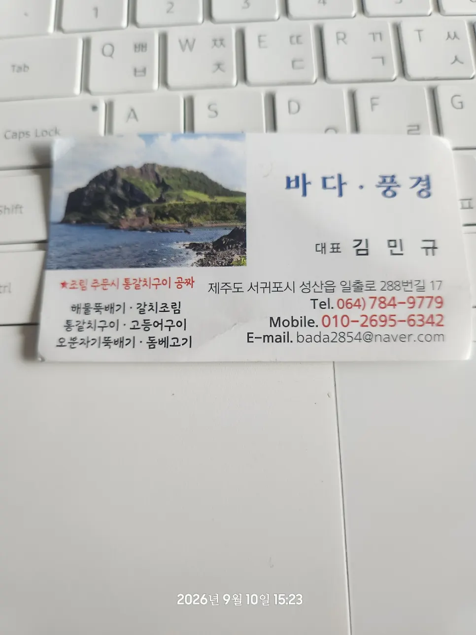 Business card for Seongsan Bada Punggyeong Jeju Seongsan Ilchulbong Branch