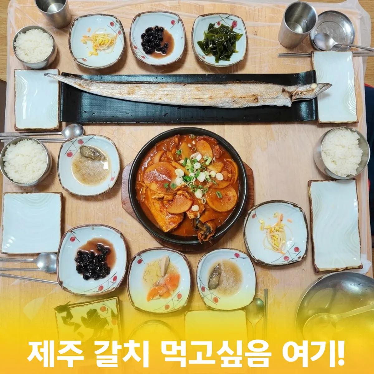 Signature photo of braised cutlassfish at Seongsan Bada Punggyeong